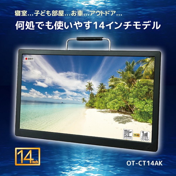 ダイアモンドヘッド OT-CT14AK [14インチ録画機能付きポータブルTV