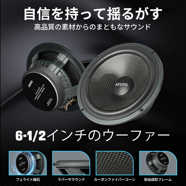 ATOTO CS-651DST セパレート2WAYスピーカー | 激安の新品・型落ち