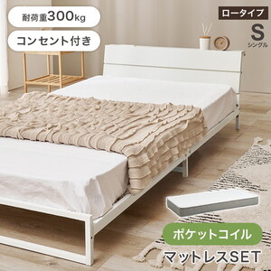 フレーム・マットレスセット