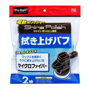 洗車・メンテナンス用品