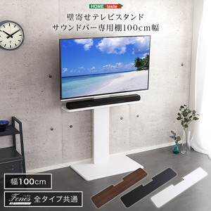 テレビスタンド・テレビ台用アクセサリ