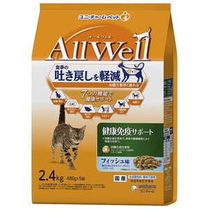 ユニチャーム AllWell 健康免疫サポート 挽き小魚とささみフリーズドライパウダー入り2.4kg