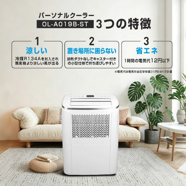VIPEREX OL-A019B-ST [パーソナルクーラー] | 激安の新品・型落ち