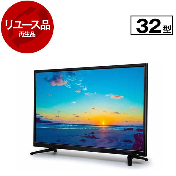アウトレット】【リユース】 ティーズネットワーク LE-3214DTS [32V型 