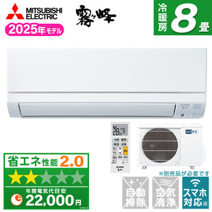 MITSUBISHI MSZ-GE2525-W ピュアホワイト 霧ヶ峰GEシリーズ [ルームエアコン (主に8畳用)]【まとめ買い対象B】  【ゼロエミ対象】