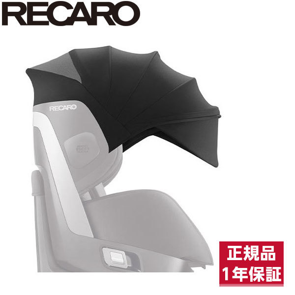 RECARO レカロ サリア専用サンキャノピー [チャイルドシートオプション]【保証期間：1年間】 | 激安の新品・型落ち・アウトレット 家電 通販  XPRICE - エクスプライス (旧 PREMOA - プレモア)