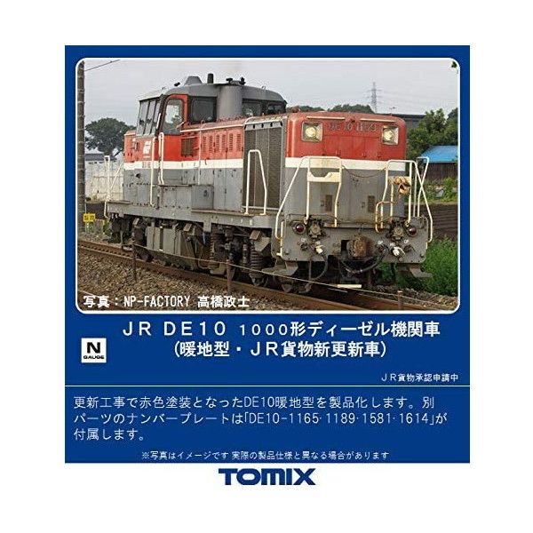 トミーテック TOMIX Nゲージ DE10-1000形 暖地型 2243 - コレクション