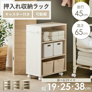 押入れ・クローゼット収納