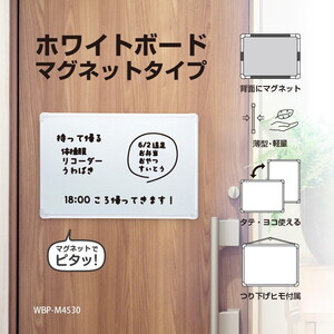 ホワイトボード