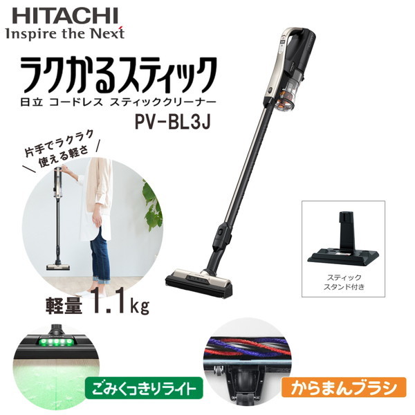 日立 HITACHI 充電式 掃除機 PV-BHL1000J - 生活家電