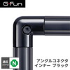 SUS GF-N GFunアングルコネクタインナー 黒 SGF-0245