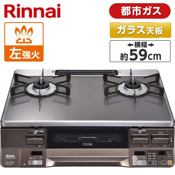 Rinnai RTS65AWG35R2NG-DBL-13A クリアグレージュII/ダークブラウン 