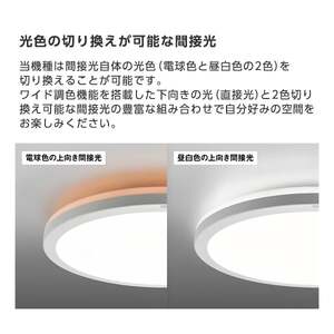 br>COCONIR ナチュラルシーリングライト 12畳 昼光色〜電球色