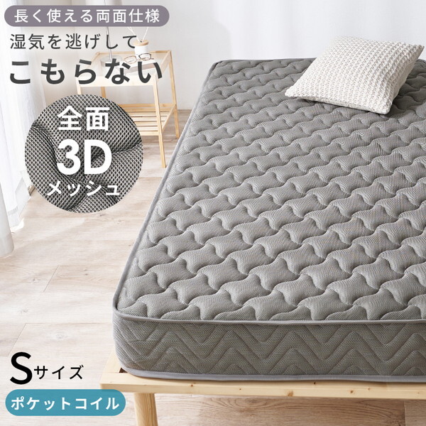萩原 KM-3312-S-GY [マットレス シングル(両面ポケット)] | 激安の新品