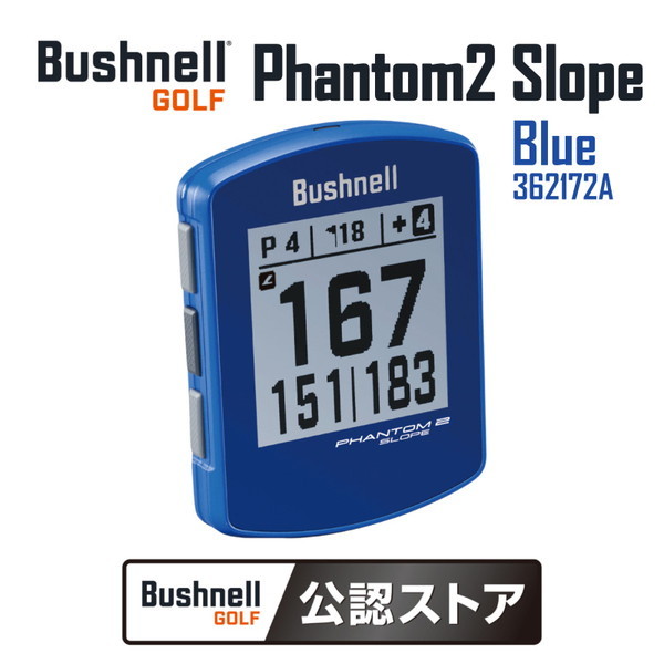 ブッシュネル 362172A ブルー Bushnell Golf ファントム2 スロープ