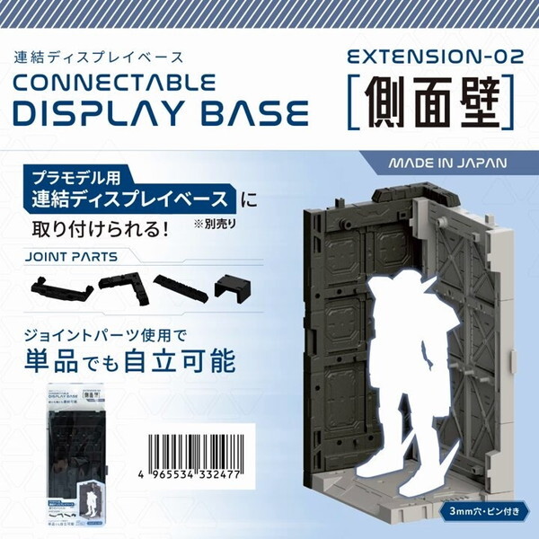 BOX販売】山田化学 連結ディスプレイベース用 側面壁(1BOX=10個