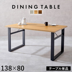 ダイニングテーブル