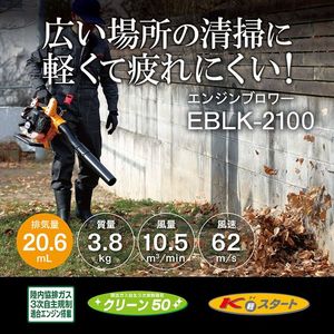 京セラ EBLK-2100 4355080 [エンジン式ブロワー] | 激安の新品・型落ち