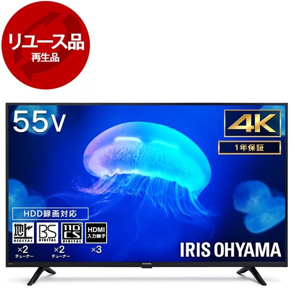 【美品】IRIS OHYAMA 55V型 Fiona 55UB10P 2020年 Fiona 液晶テレビ 4K 55V型 55UB10PC【代引き不可】【前払い不可
