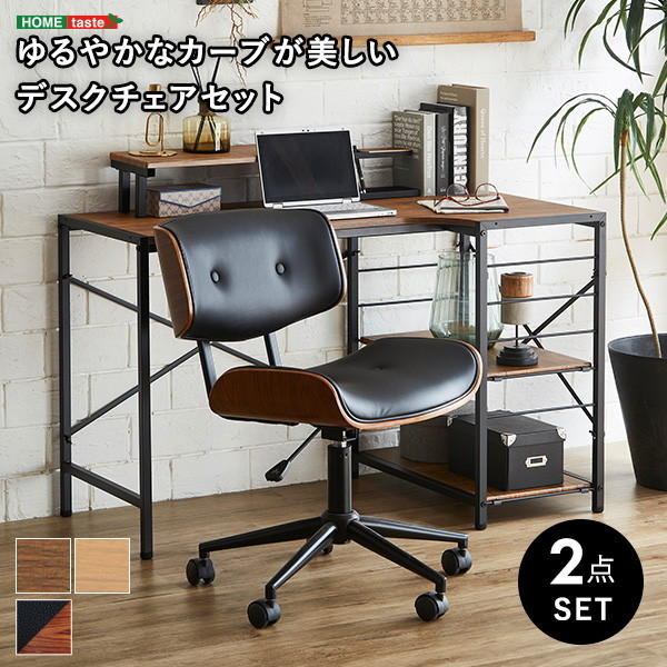 ホームテイスト SH-23-YVSET ゆるやかなカーブが美しいデスクチェア 2