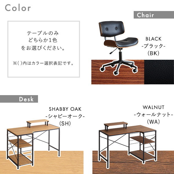 ホームテイスト SH-23-YVSET ゆるやかなカーブが美しいデスクチェア 2