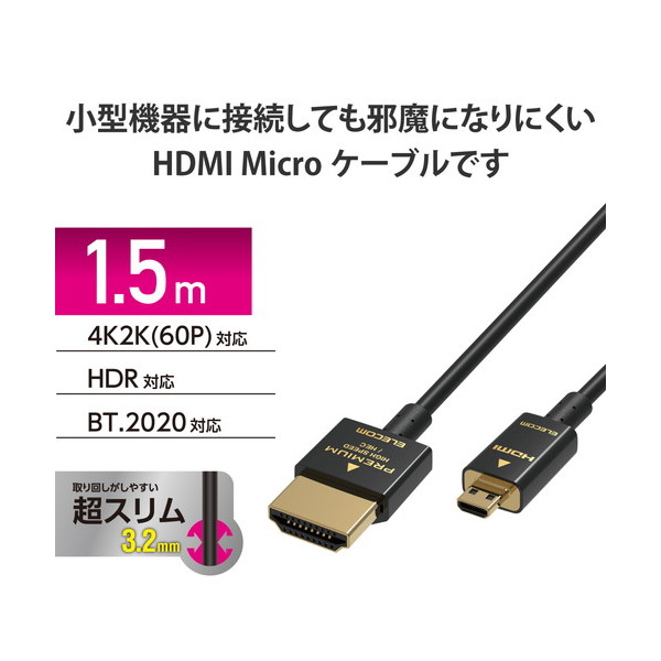 テレビで話題】 エレコム DH-HD14EU20BK ハイスピード HDMI-Microケーブル 4K 3DフルHD イーサネット対応 2.0m ブラック  HDMIケーブル 1.4 micro 2m