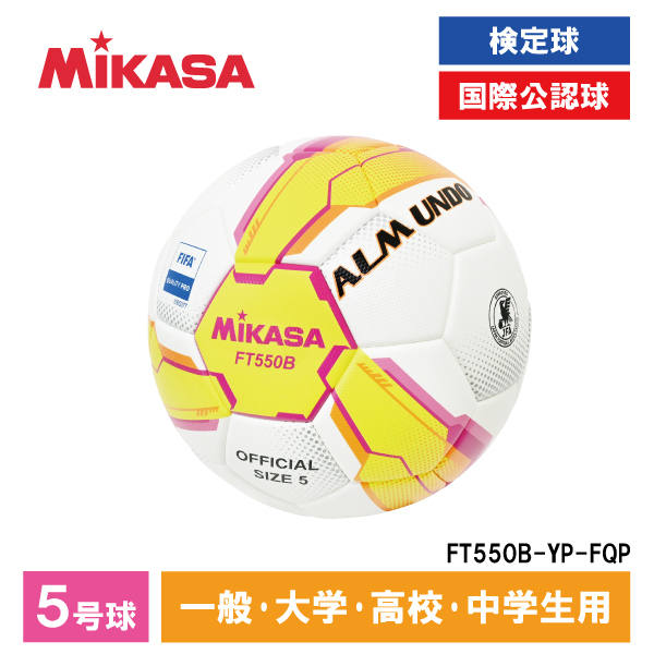 ムーギ ALMUNDO サッカーボール ホワイト/ピンク/イエロー　2個 MIKASA FT550B-YP-FQP ALMUNDO サッカーボール 検定球 5号球 貼り