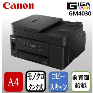 CANON GM2030 Gシリーズ [A4 インクジェットプリンタ] | 激安の新品 