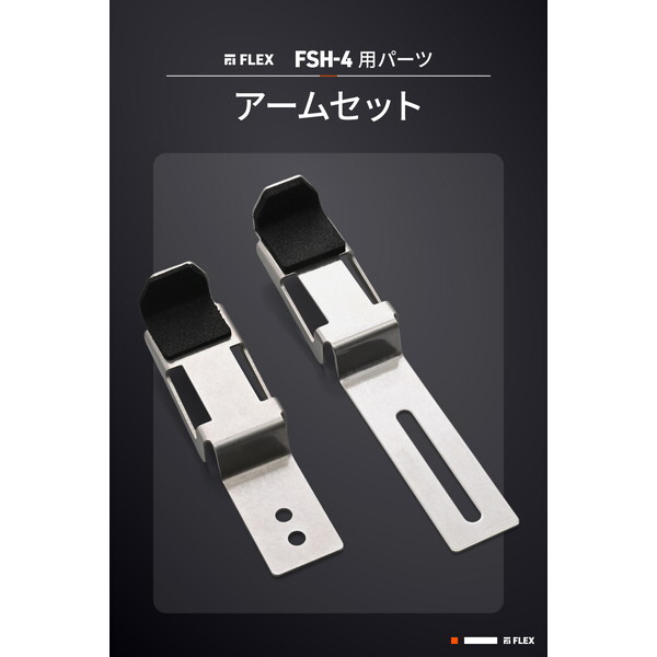 デイトナ アームセット 61882 [バイク スマホホルダー フレックス FSH