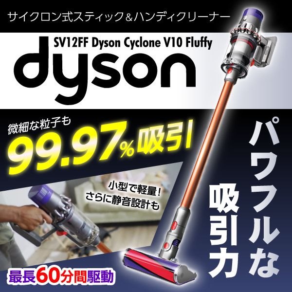 DYSON SV12FF Dyson Cyclone V10 Fluffy [サイクロン式スティック＆ハンディクリーナー 掃除機]
