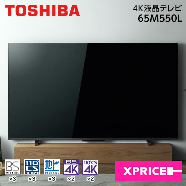 東芝 65M550L REGZA [65V型 地上・BS・110度CSデジタル 4Kチューナー