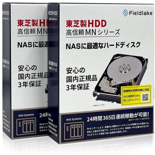東芝 MN08ADA600/JP2 [3.5インチ内蔵 HDD 6TB 2台セット] | 激安の新品