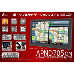 AKART. APND705OM [7インチ タッチパネル ワンセグ受信対応 ポータブル