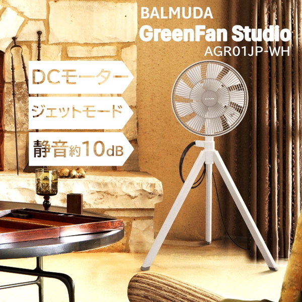 BALMUDA AGR01JP-WH ホワイト GreenFan Studio [DCモーター搭載