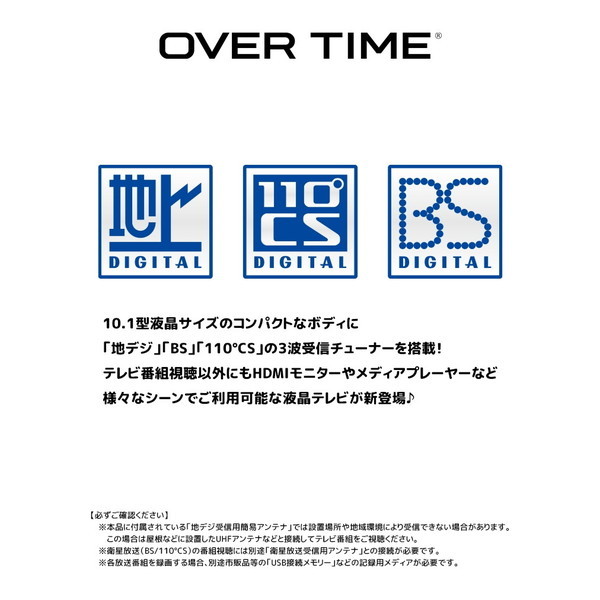 OVERTIME OT-3PT101AK [10.1型/地上・BS・CSチューナー搭載録画機能