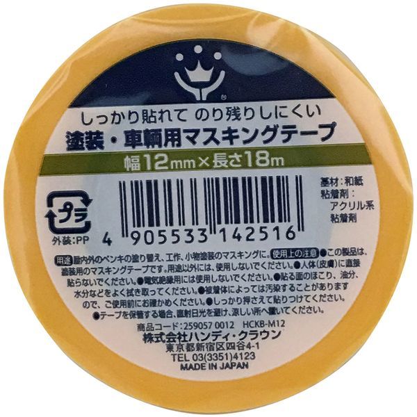 nfBENE 259057 0012 hEԗ}XLOe[v 12mm×18m 