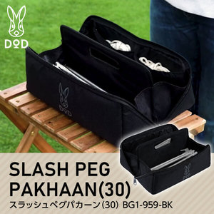 DOD BG1-959-BK スラッシュペグパカーン(30) ブラック