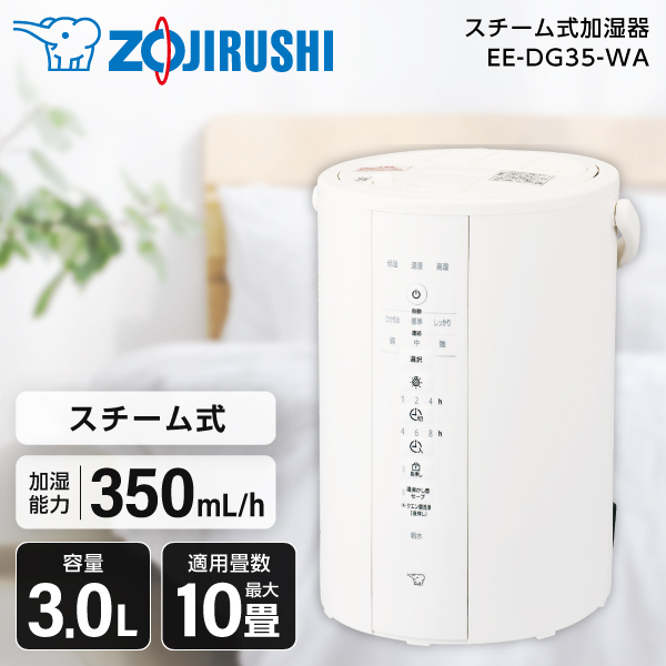 象印 EE-DG35-WA ホワイト [スチーム式加湿器 (木造6畳/コンクリ10畳
