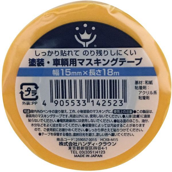 nfBENE 259057 0015 hEԗ}XLOe[v 15mm×18m 