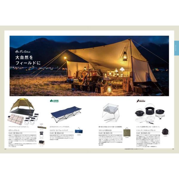 ハーモニック ナチュール ヴァン カタログギフト [20,000円コース