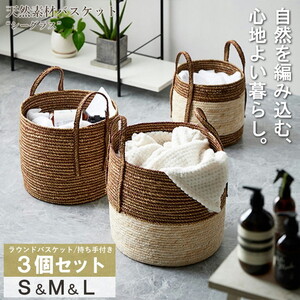 バスケット・かご