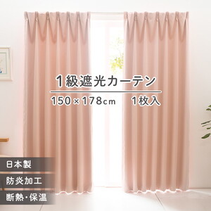 ユニベール 厚地カーテン ベルーイ 150×178cm 1枚入 ピーチ