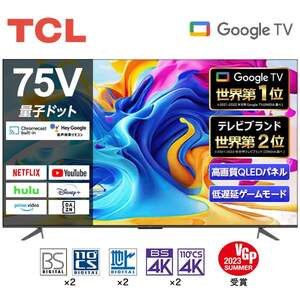 TCL 75P79B [75V型 地上・BS・CSデジタル 4K内蔵 液晶テレビ] | 激安の