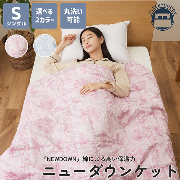 ダイコウ ニューダウンケット NEWDOWN使用 150×210cm ブルー | 激安の