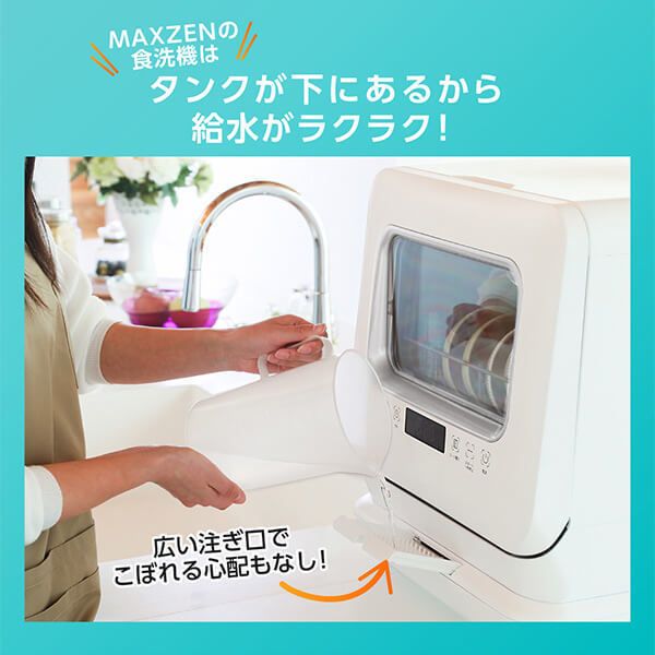 マクスゼン JDW03BS01 タンク式 食器洗い 乾燥機 2021年製 MAXZEN