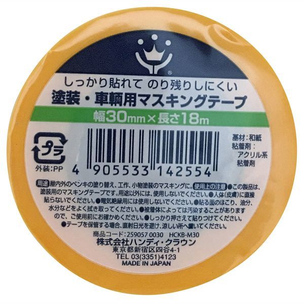 nfBENE 259057 0030 hEԗ}XLOe[v 30mm×18m 