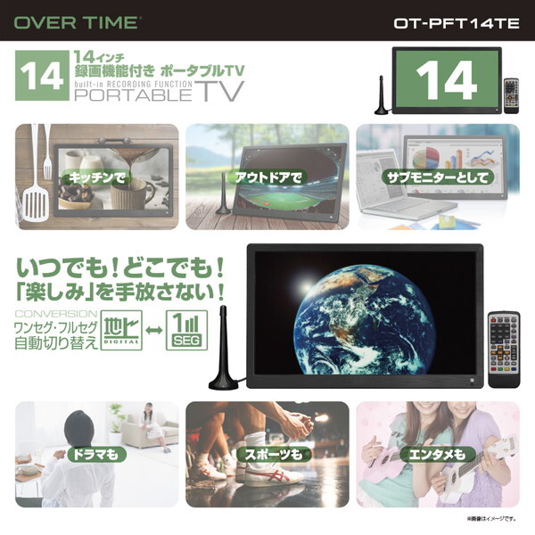 OVERTIME OT-PFT14TE [14インチ録画機能付きポータブルTV] | 激安の