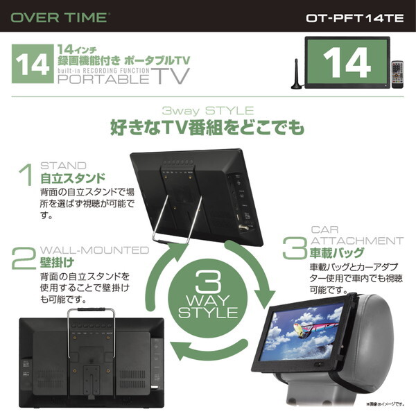 OVERTIME OT-PFT14TE [14インチ録画機能付きポータブルTV] | 激安の