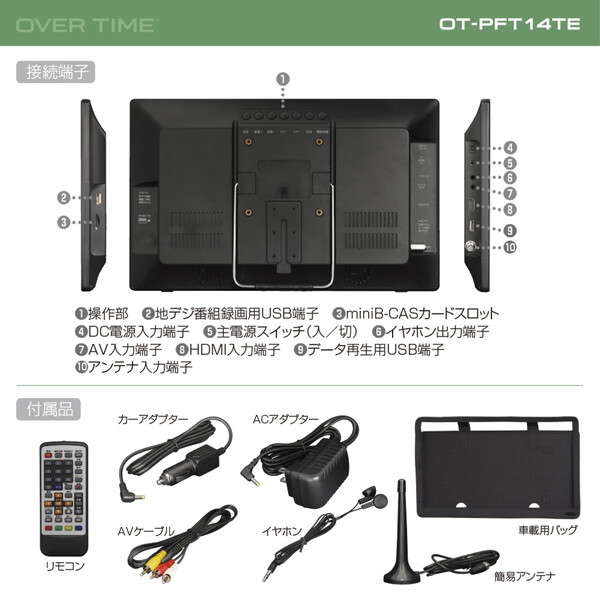 OVERTIME OT-PFT14TE [14インチ録画機能付きポータブルTV] | 激安の