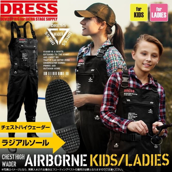 DRESS チェストハイウェーダー エアボーンラジアルソール キッズ 